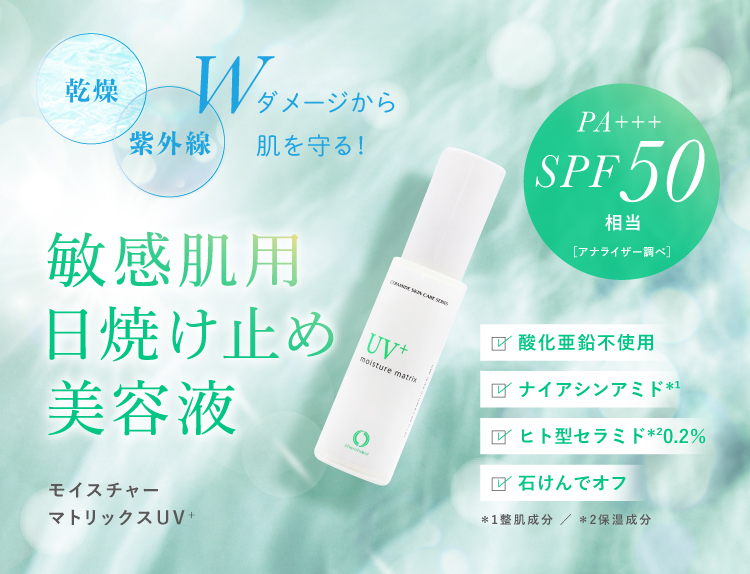 シェルシュール モイスチャーマトリックスUV+ 日焼け止め SPF50 美容液 DSRオンラインショップ