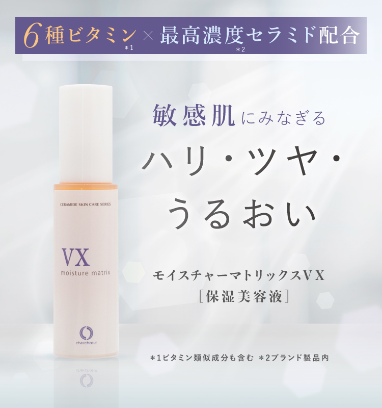 モイスチャーマトリックスVX(30mL)＜保湿美容液＞ | アドバンス