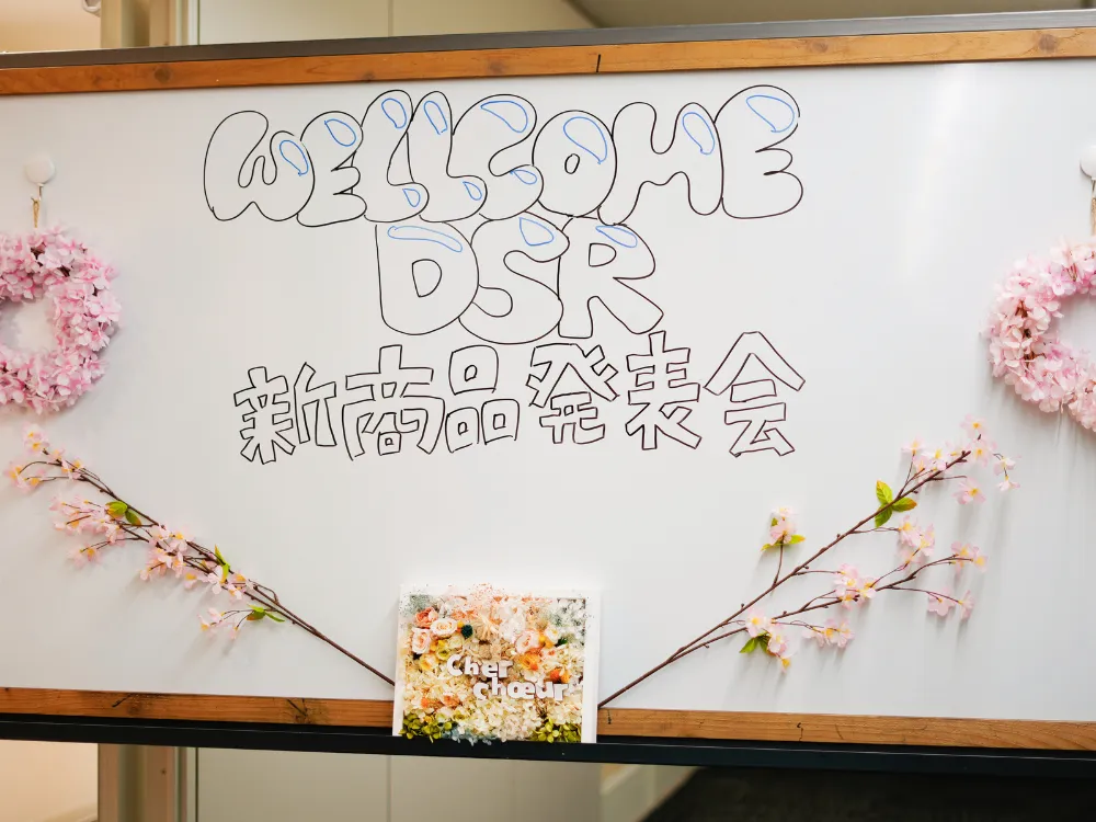 DSR新商品発表会＆座談会 お客様の部