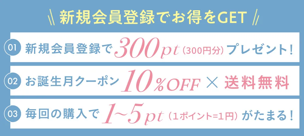 会員特典