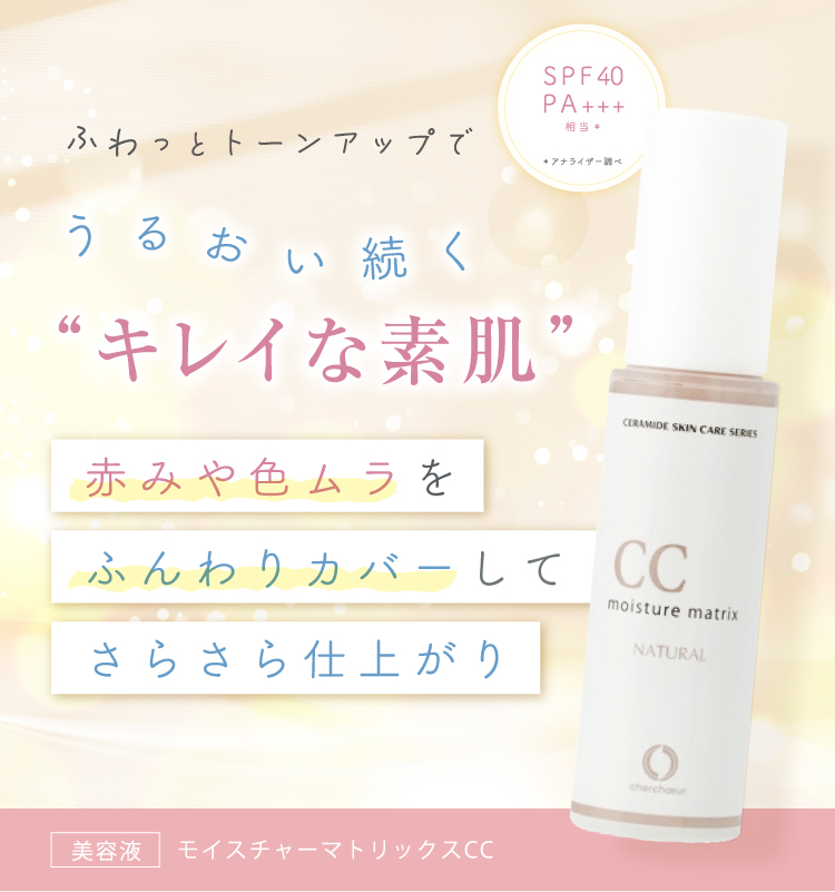 モイスチャーマトリックスCC(30mL)＜色補整美容液＞ | アドバンス
