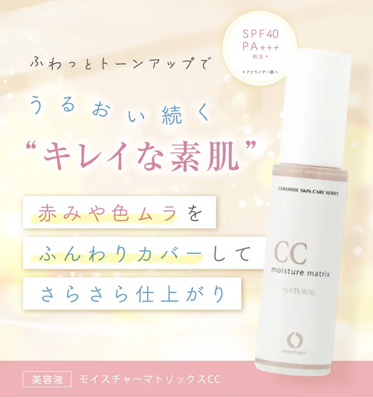 モイスチャーマトリックスCC(30mL)＜色補整美容液＞ | アドバンス