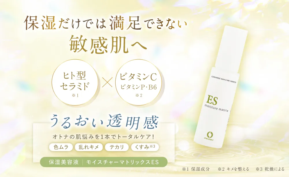 モイスチャーマトリックスES(30mL)＜保湿美容液＞ | アドバンス