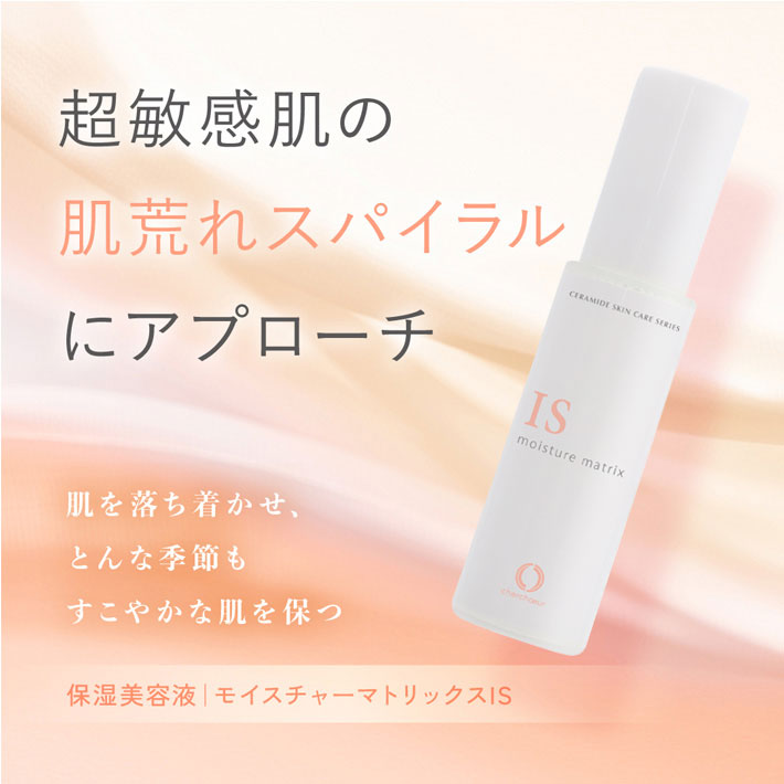 シェルシュールIS moisture matrix 美容液×2本 DSRオンラインショップ