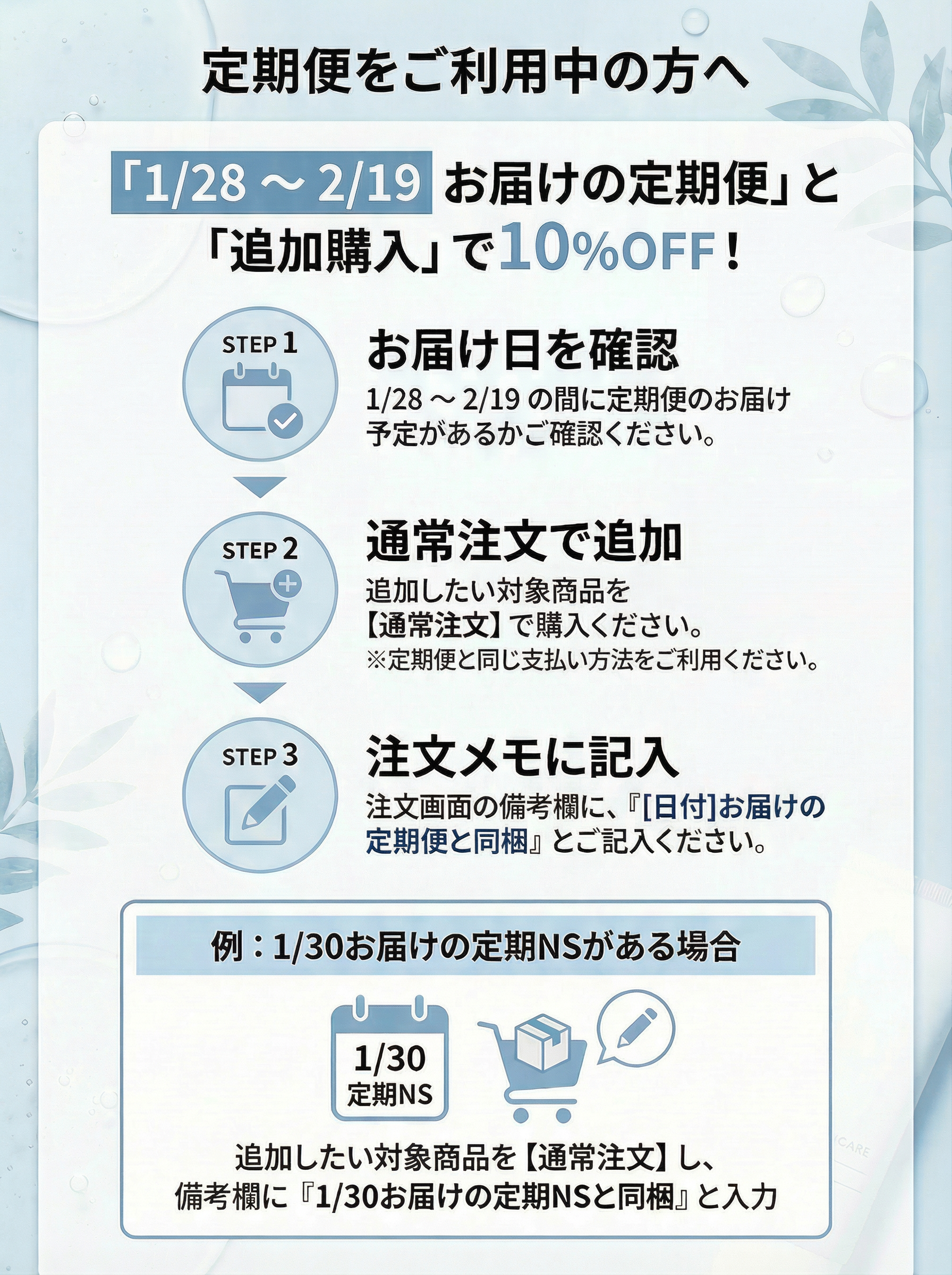 すでに定期便をお申し込みの場合１