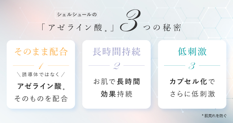 アドバンストエッセンスAZ(30mL)＜美容液＞ | アドバンスシリーズ