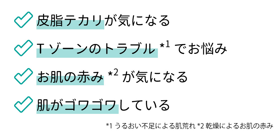 アゼライン酸がおすすめの肌質