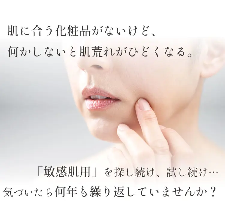 ゆらぎ敏感肌トライアルセット | センシティブシリーズ 敏感肌のための