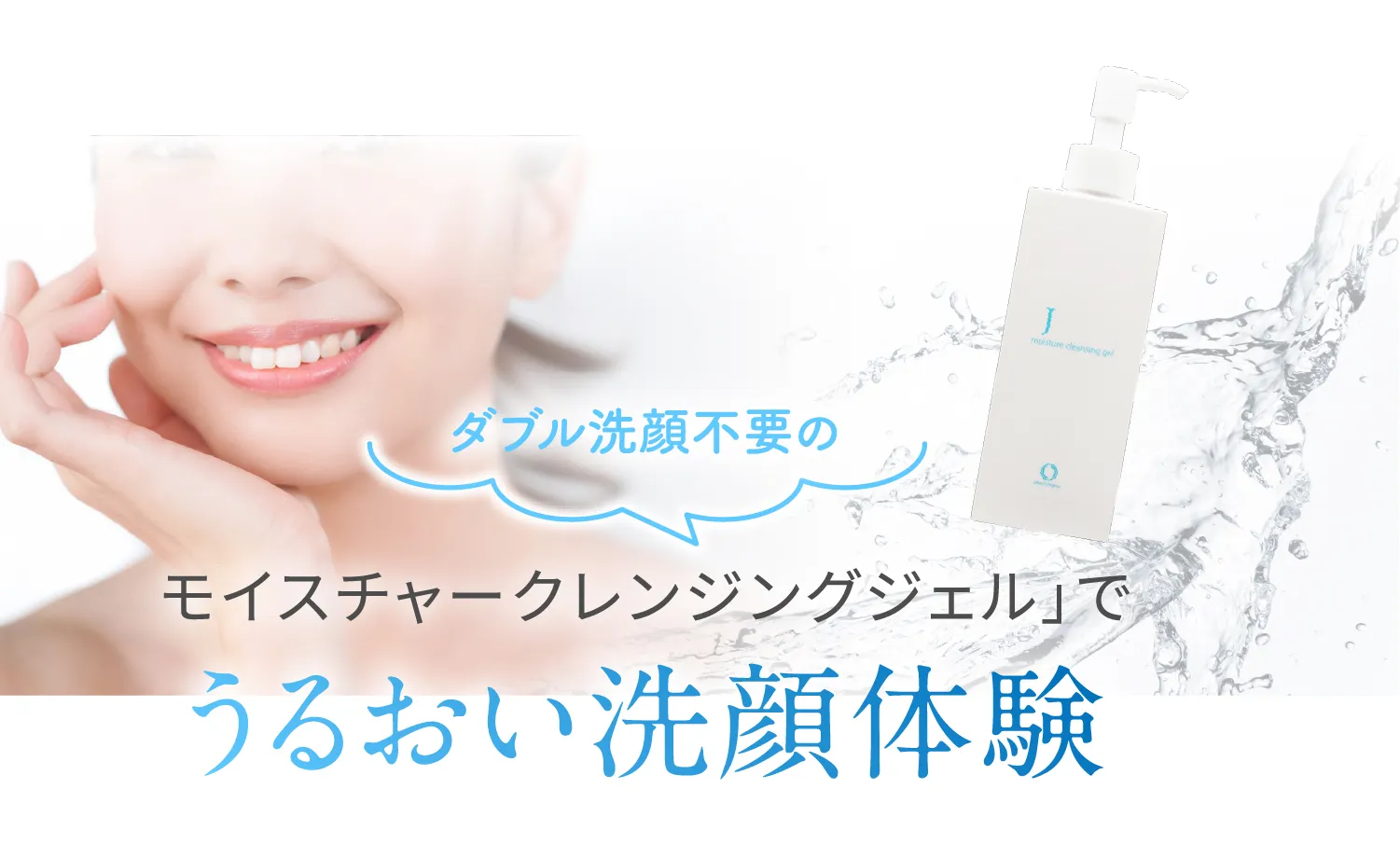 モイスチャークレンジングジェルJミニ（30g）＜クレンジング＞ | ミニ