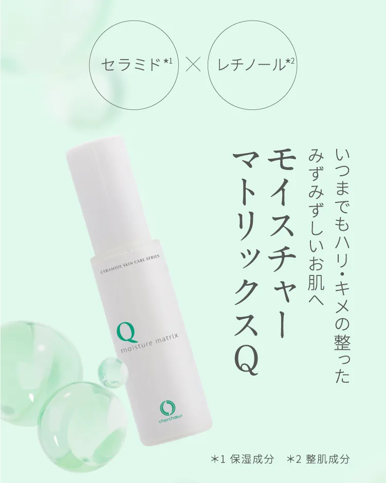 初回価格】モイスチャーマトリックスQミニ(10mL)＜保湿美容液