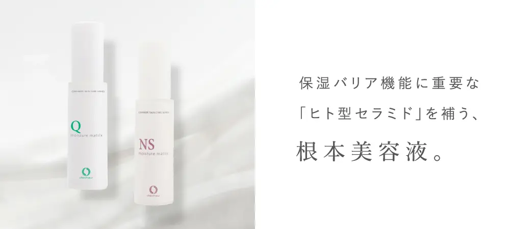 シェルシュールヒト型セラミド配合美容液一覧
