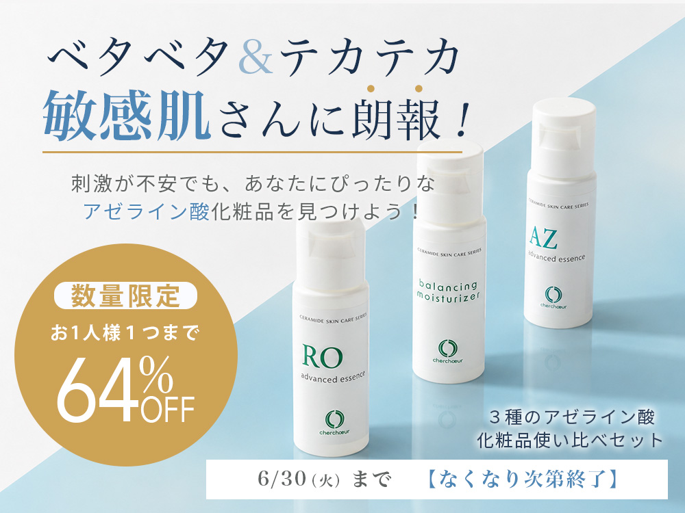 公式】シェルシュール｜皮膚科学に基づいた敏感肌のセラミドケア