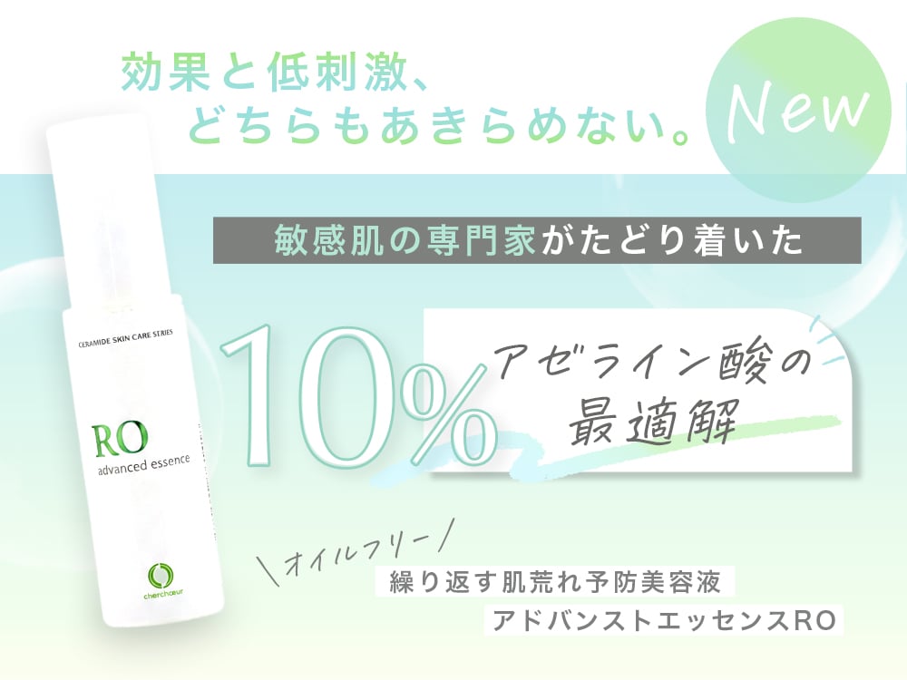 公式】シェルシュール｜皮膚科学に基づいた敏感肌のセラミドケア
