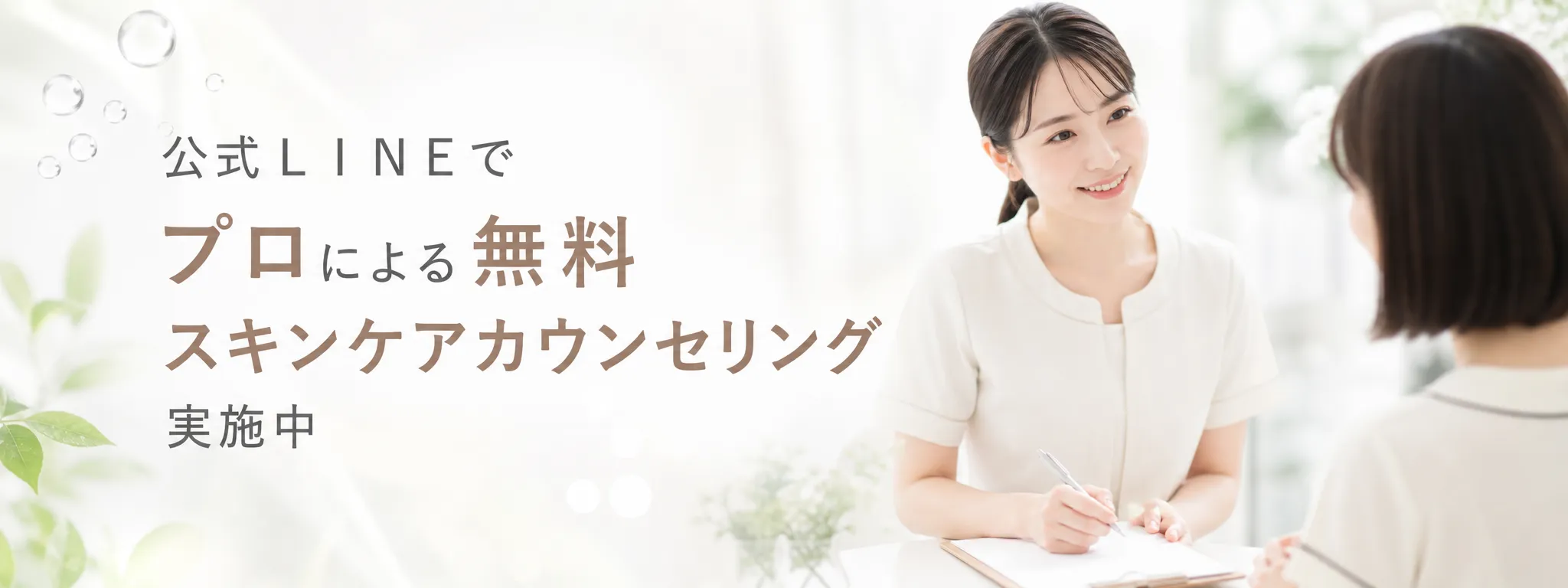 酒さのスキンケアのお悩みはLINE無スキンケアカウンセリングをご利用ください。