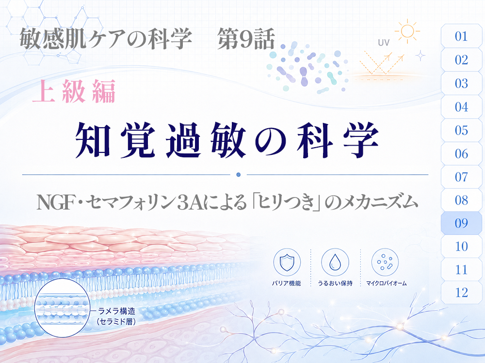 知覚過敏の科学ーNGF・セマフォリン３Aによる「ヒリつき」のメカニズム
