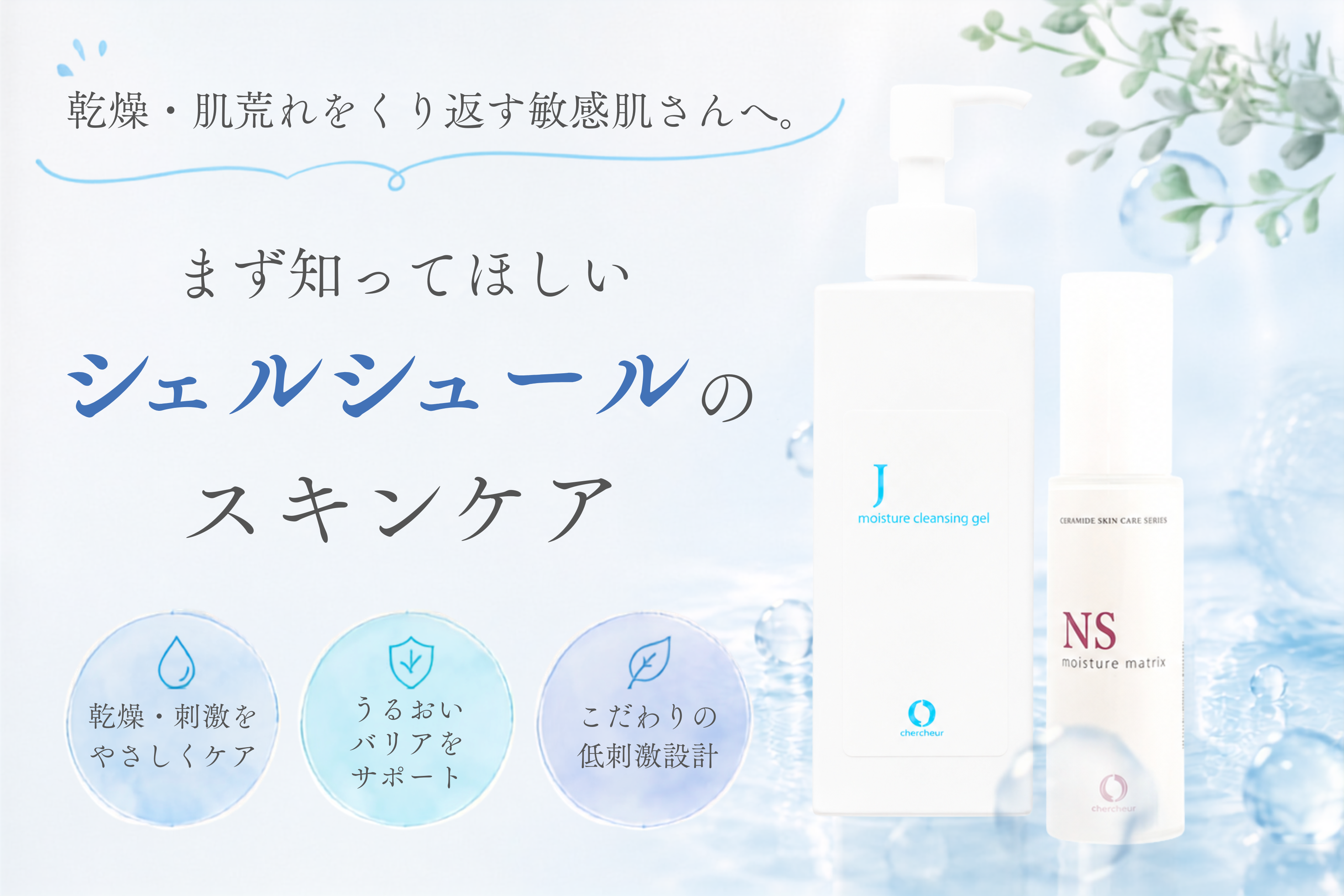 シェルシュールが初めての方へ