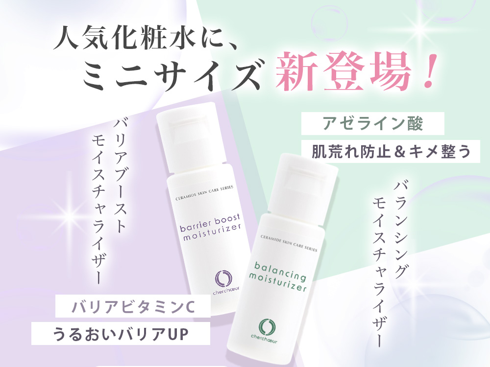 公式】シェルシュール｜皮膚科学に基づいた敏感肌のセラミドケア