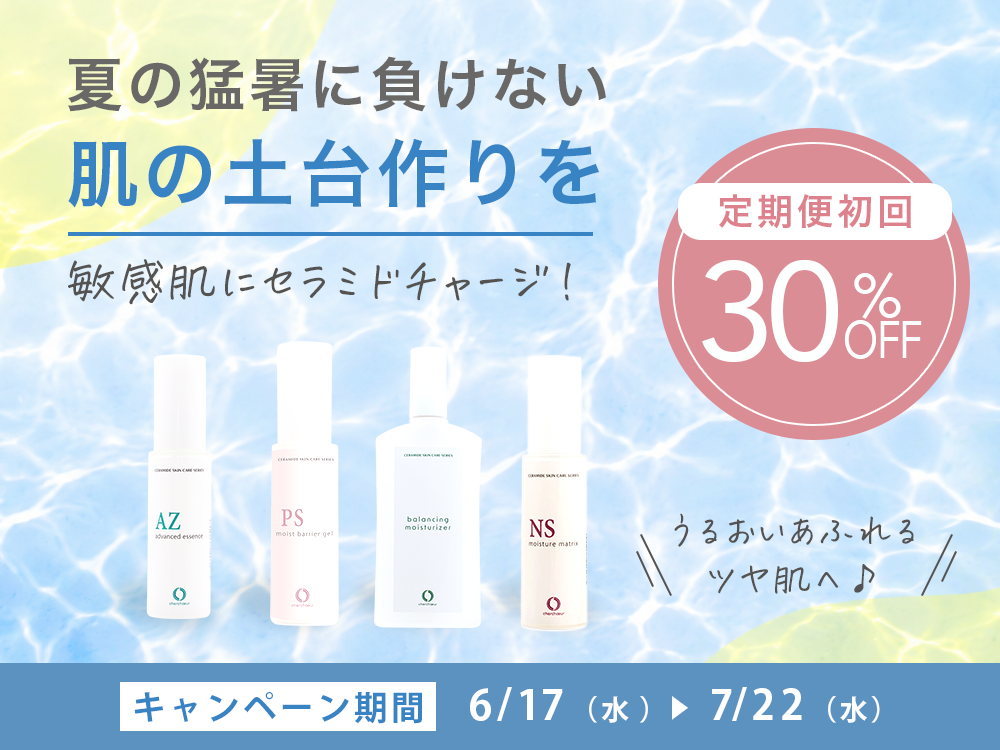 シェルシュールのお得な定期便サービス