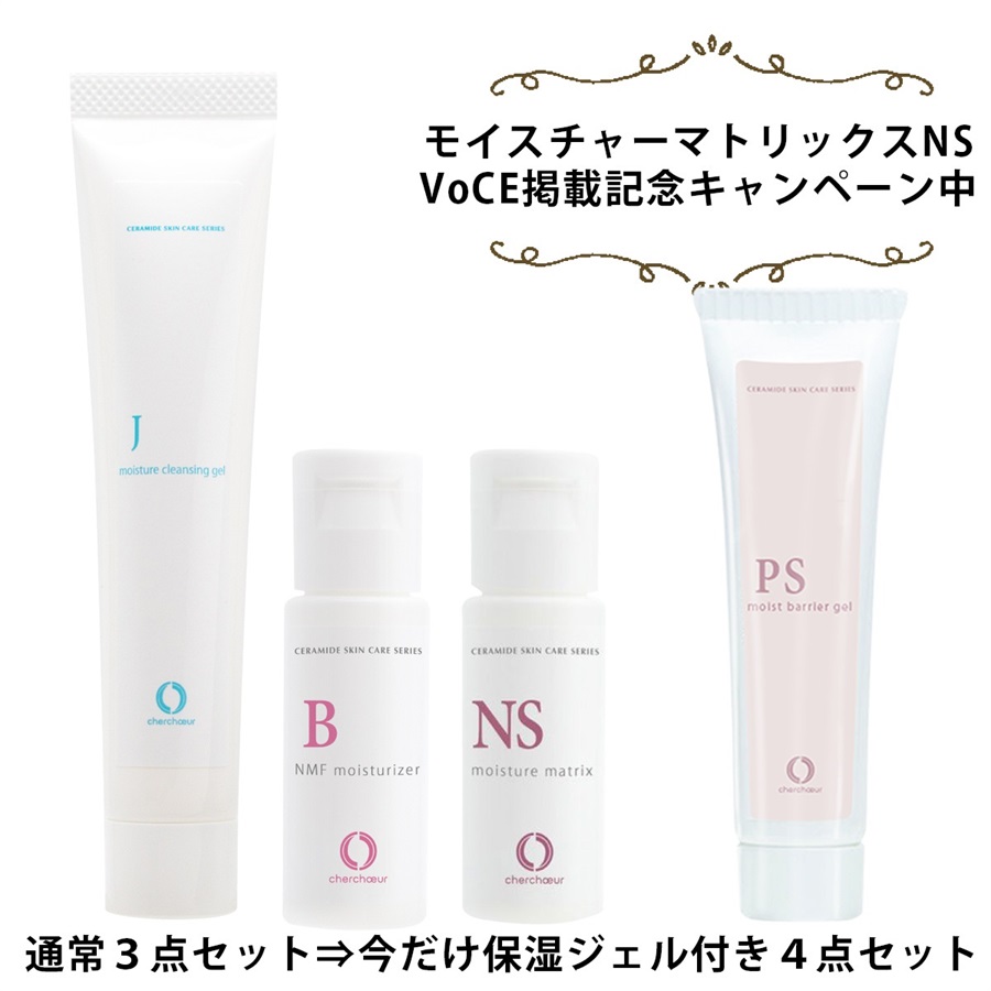 ゆらぎ敏感肌トライアルセット | センシティブシリーズ 敏感肌のための