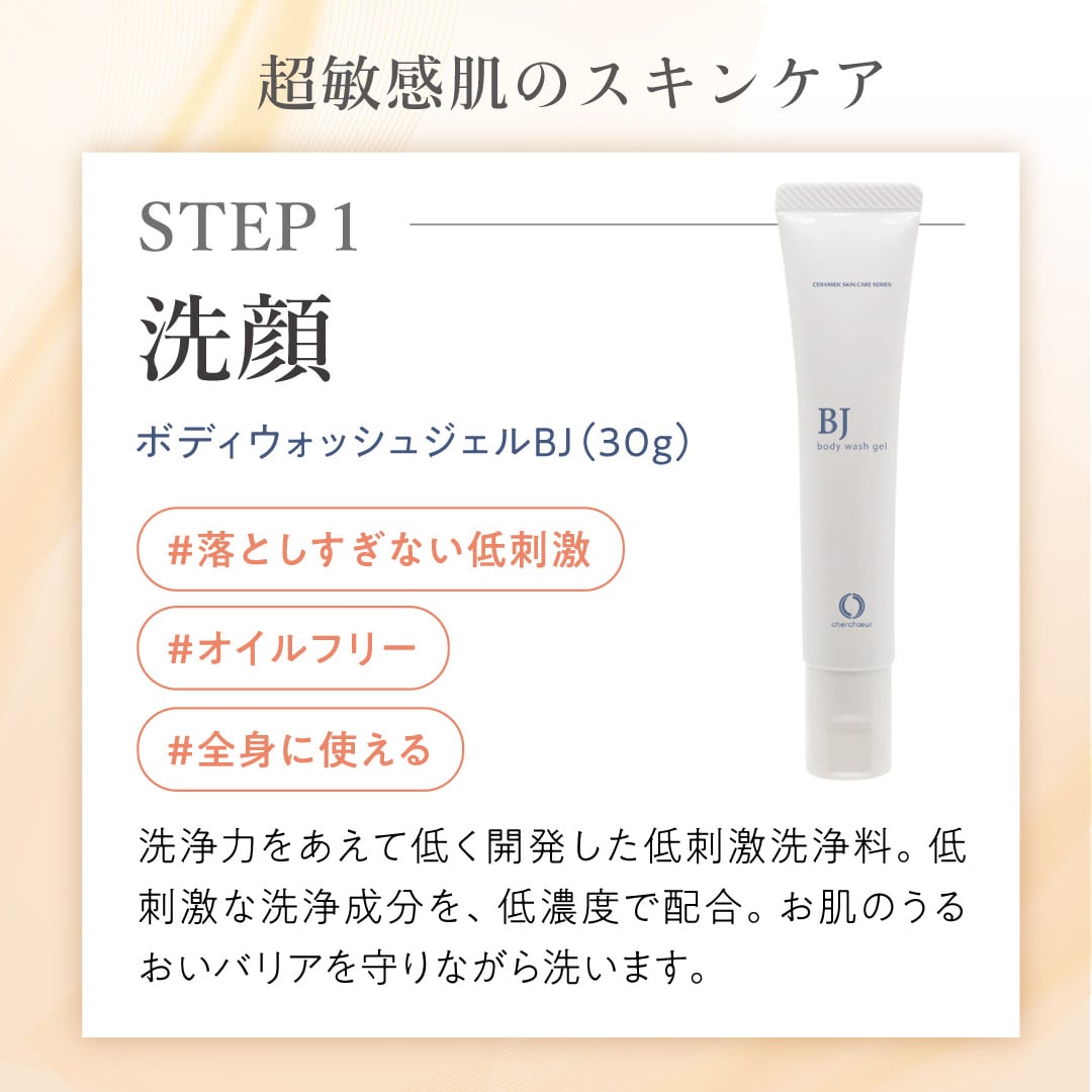 超敏感肌トライアルセット | 超敏感肌シリーズ 敏感肌のためのセラミド