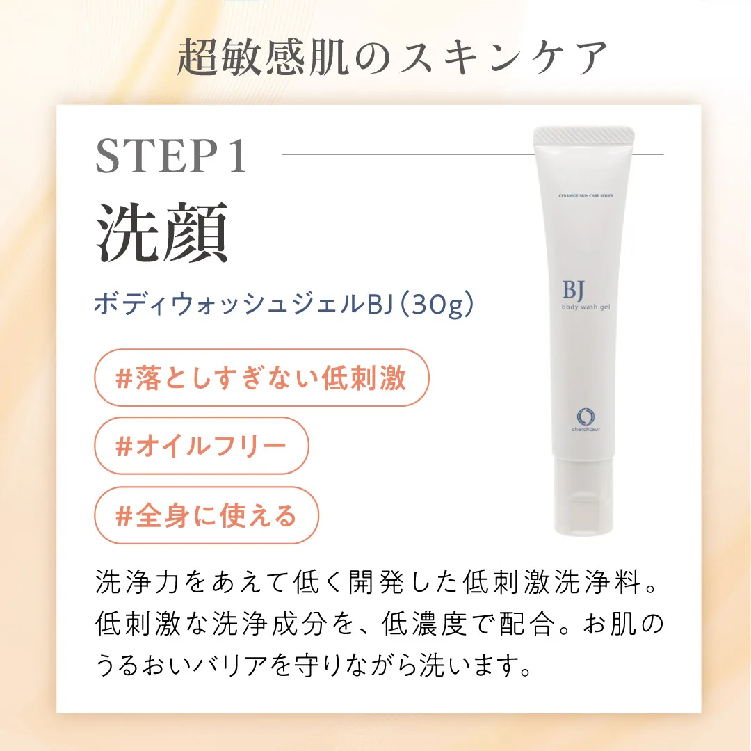 超敏感肌トライアルセット | 超敏感肌シリーズ 敏感肌のためのセラミド