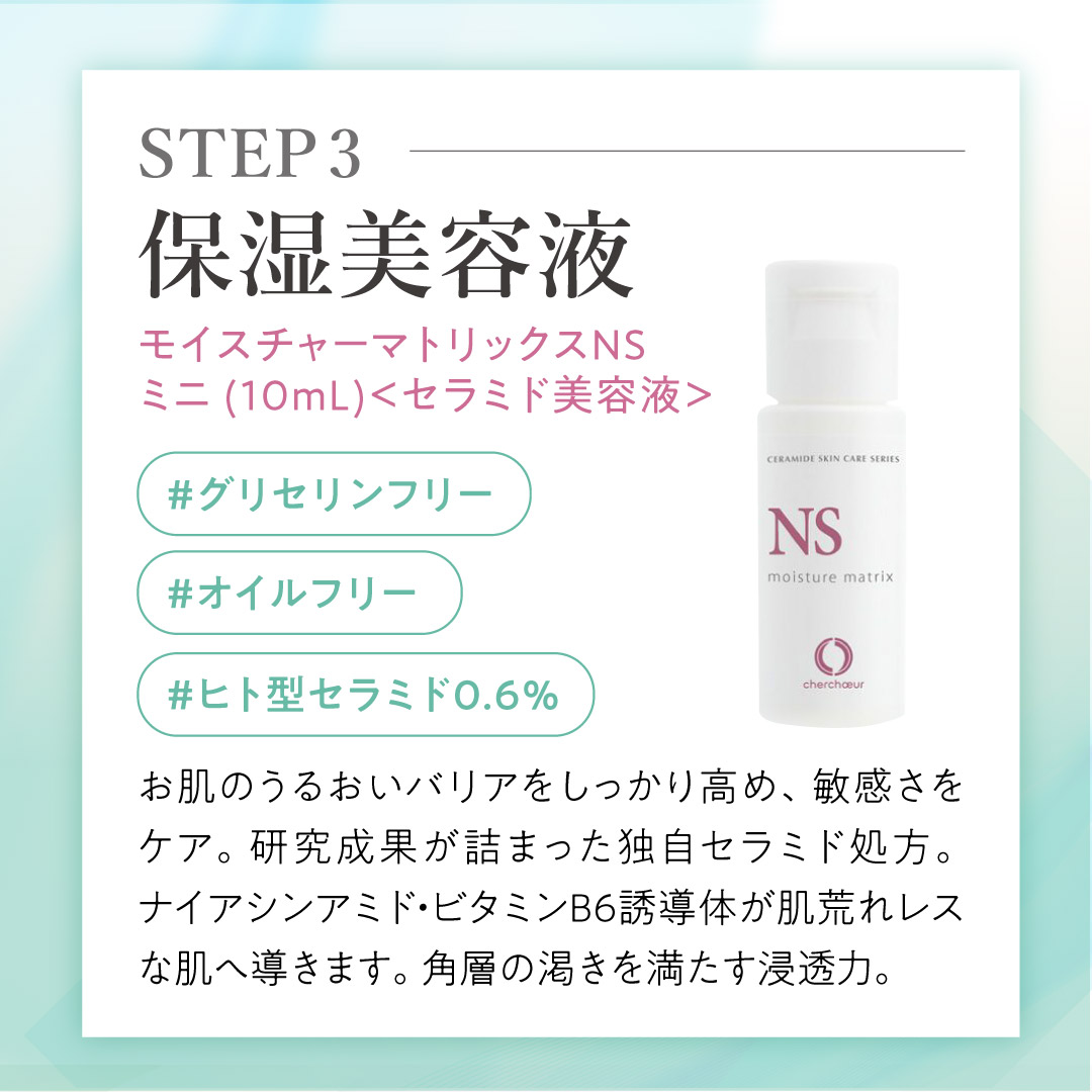 脂漏性敏感肌トライアルセット | センシティブシリーズ 敏感肌のための