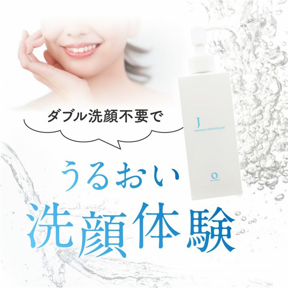 モイスチャークレンジングジェルJミニ（30g）＜クレンジング