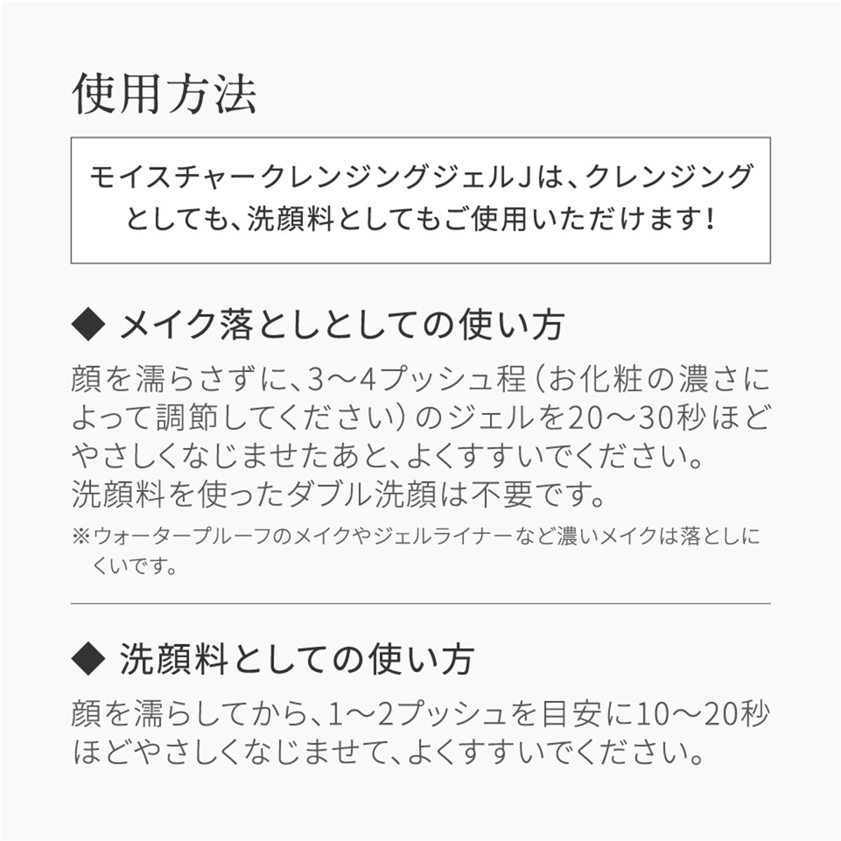 モイスチャークレンジングジェルJ（150g）＜クレンジング