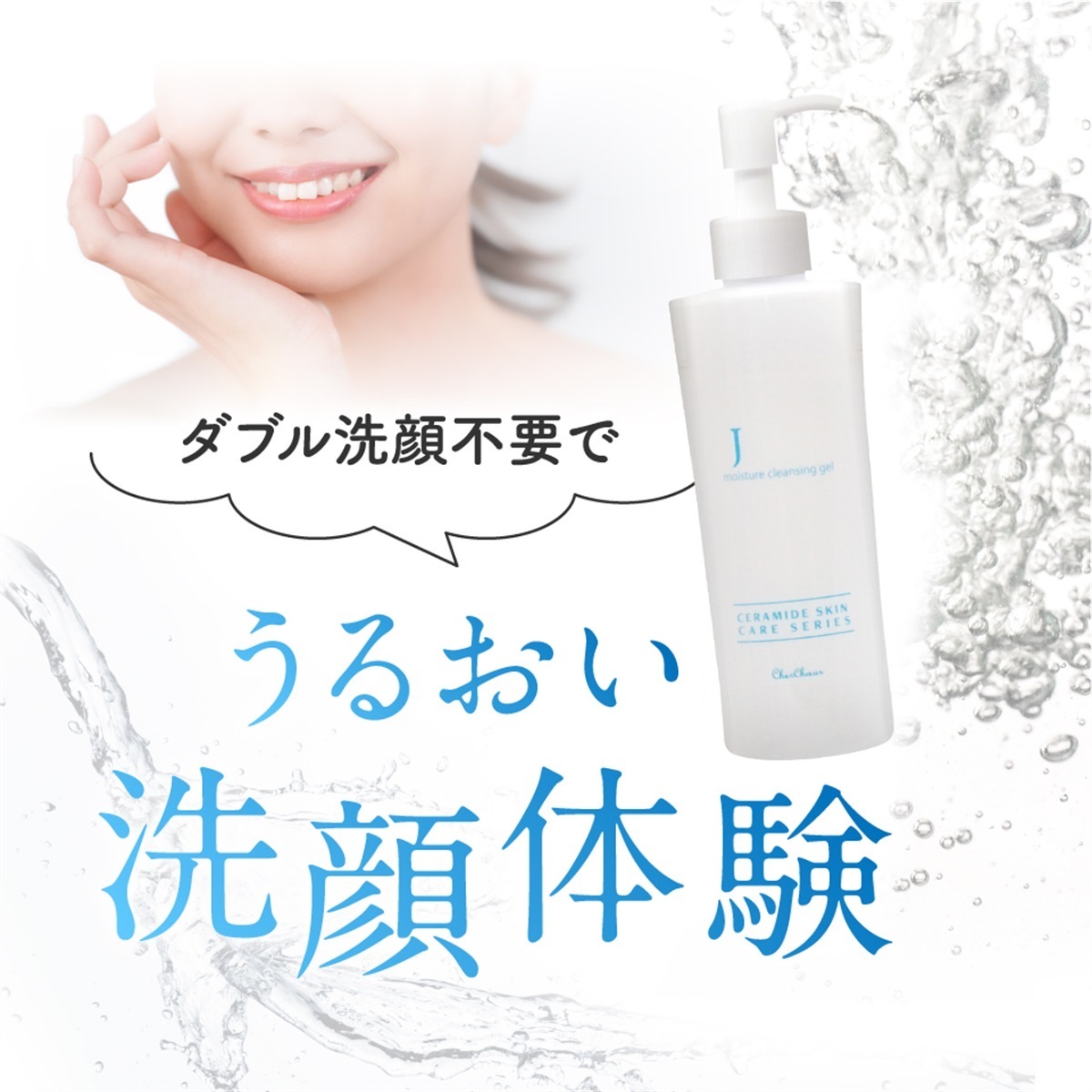 大容量】モイスチャークレンジングジェルJ（300g）＜クレンジング