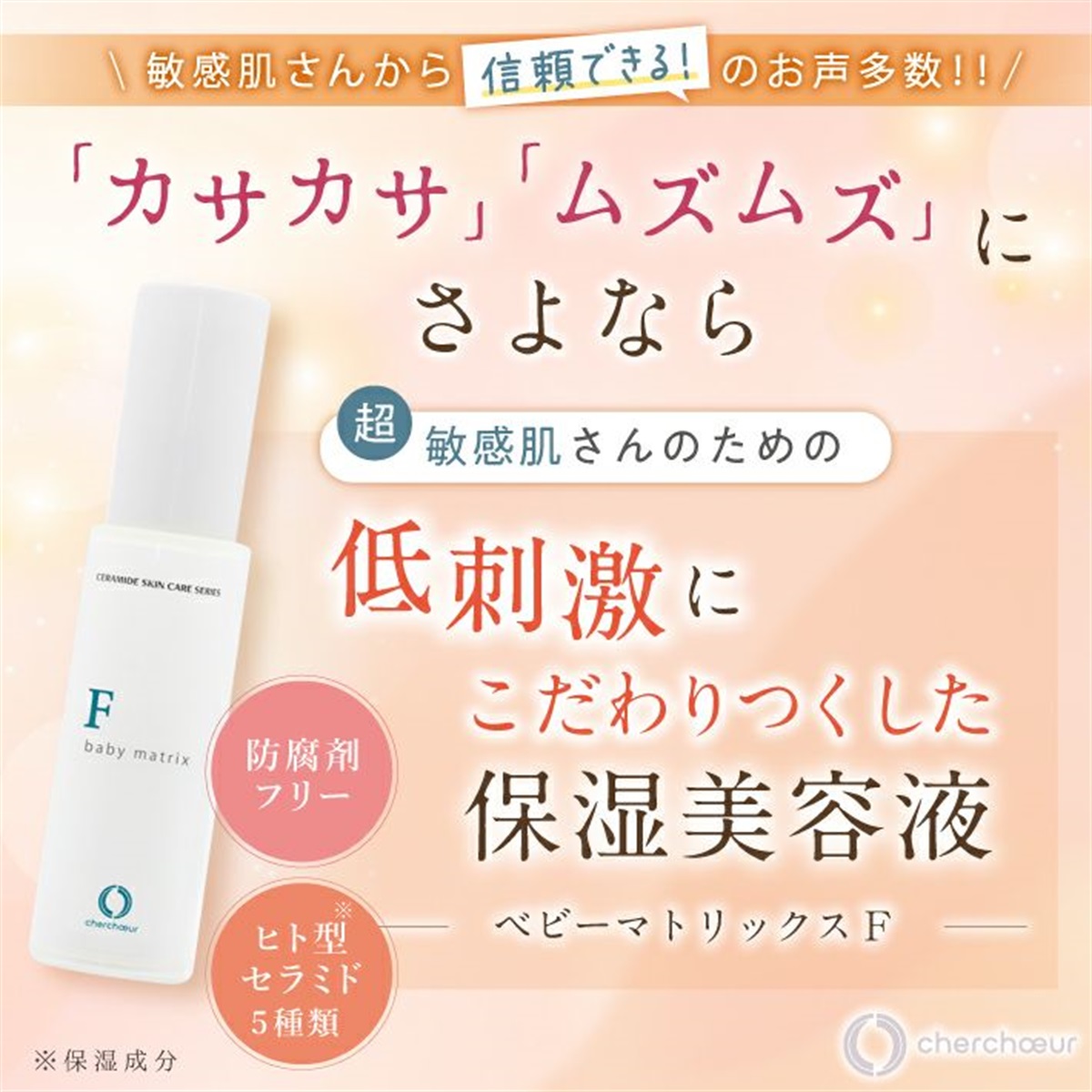 Baby-Gel 18本入り美容液 初回価格】ベビーマトリックスFミニ(10mL)＜保湿美容液＞ | ミニサイズ