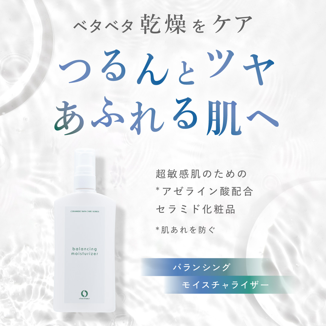 バランシングモイスチャライザーミニ(10mL)＜化粧水＞ | ミニサイズ