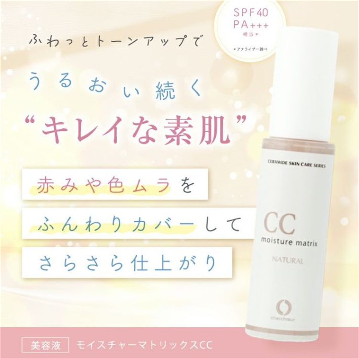 モイスチャーマトリックスCC(30mL)＜色補整美容液＞ | アドバンス