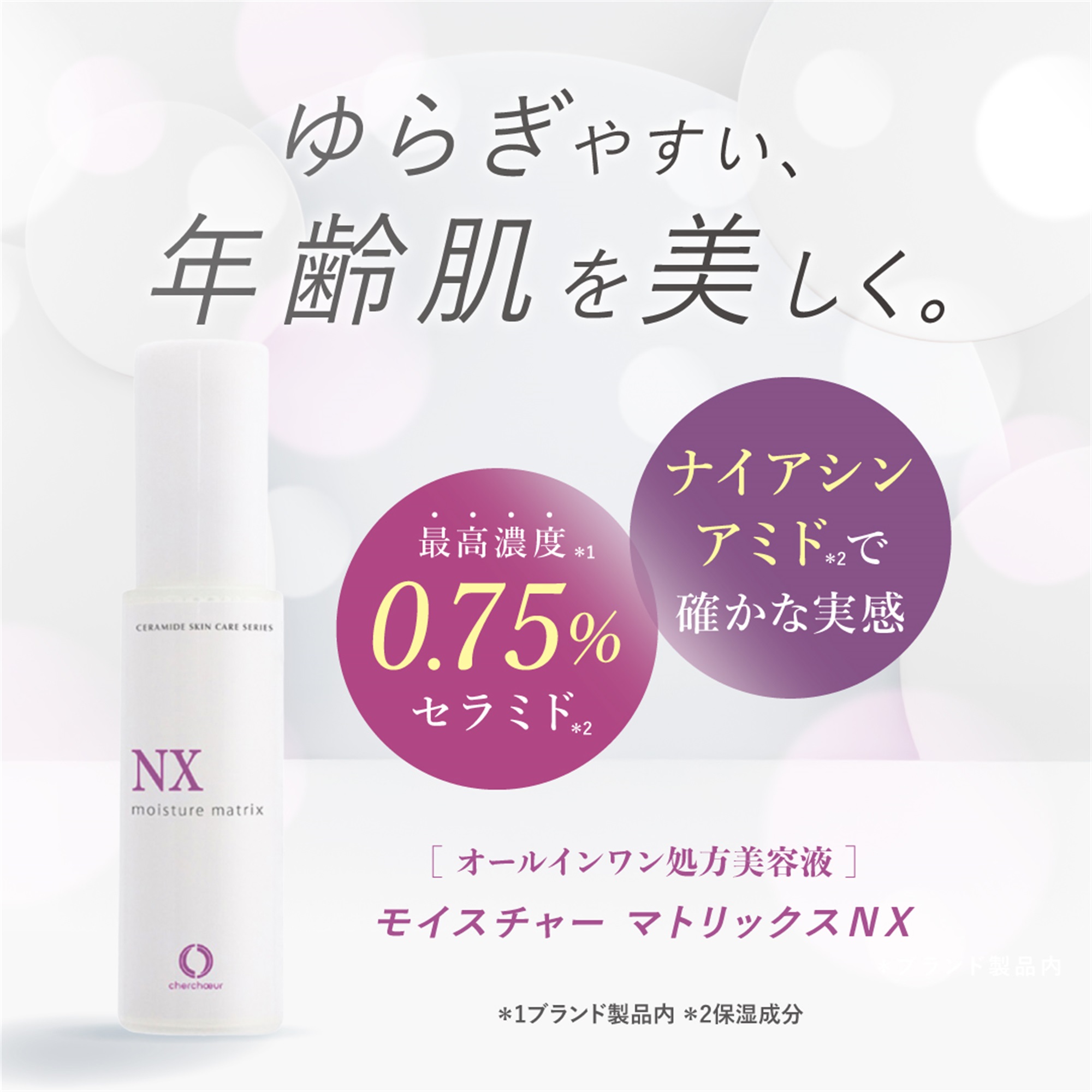 美容液 mii Mii＋（ミープラス） 2025年6月25日（水）先行発売 – ABS inc.