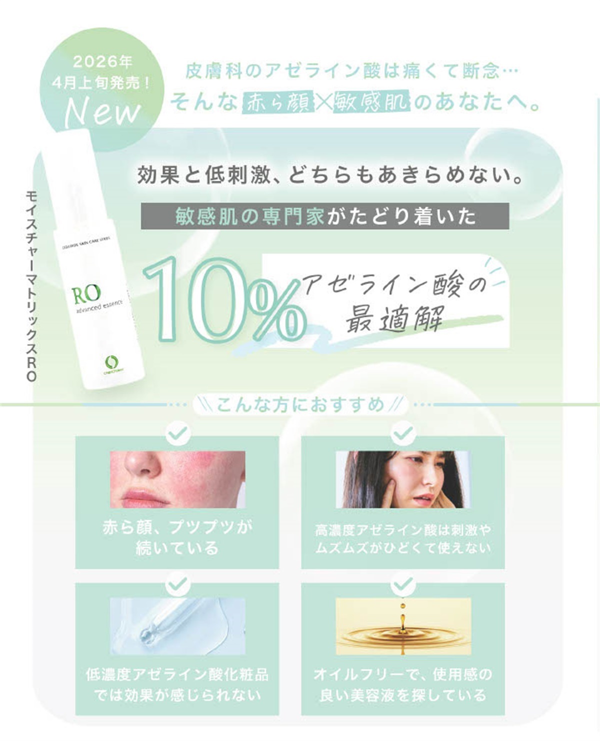 初回価格】アドバンストエッセンスROミニ(10mL)＜美容液＞ | ミニ