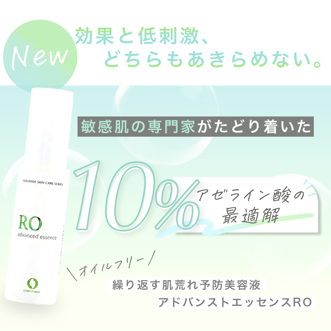 アドバンストエッセンスRO（30mL）＜肌荒れ予防美容液＞ | アドバンス