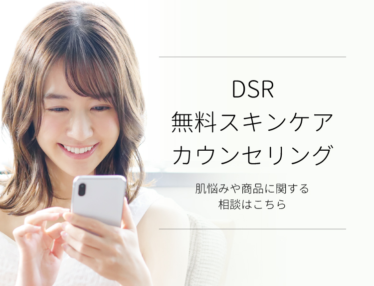 スキンケアカウンセリング